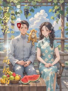农家团宠娇娇女