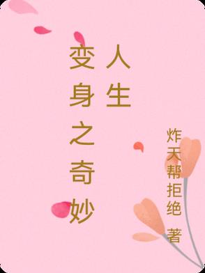 藏起孕肚离婚后，豪门总裁天天跪求复合