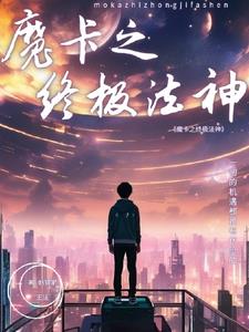 天门神医