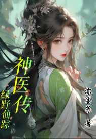 仙尊归来，先用未婚妻祭天！