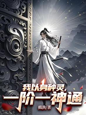 叛出家族后，转身投靠魔族女帝