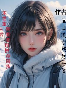 重生年代：病美人后妈只想咸鱼