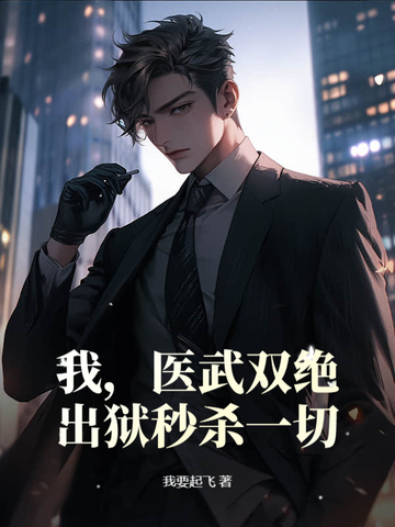 四合院：何雨柱的重启人生