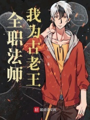主和爹，好战妻，只想当咸鱼的他