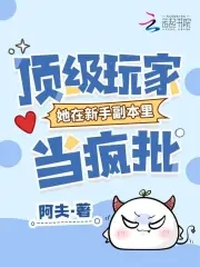 快穿之万人迷路人甲摆烂攻略指南
