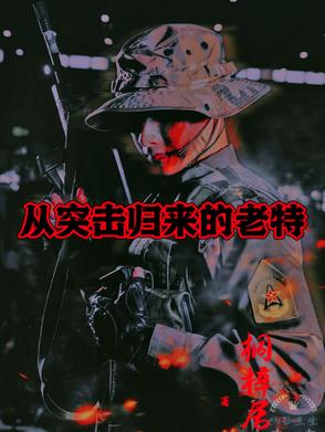 后宅小咸鱼，淡定翻身晒太阳