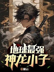 疯批师叔她杀疯了，全宗火葬场！