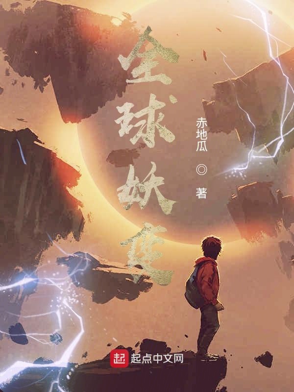 地球第一领主