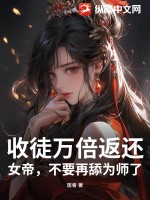 穿书农门粮满仓，我为权臣牵红线