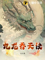 农门贵妻，拐个王爷来种田