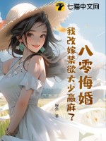 我能看见气运！闪婚植物人赚疯了