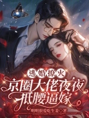 弃渣男，抛逆子，顾小姐独美