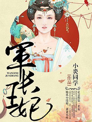 军长王妃