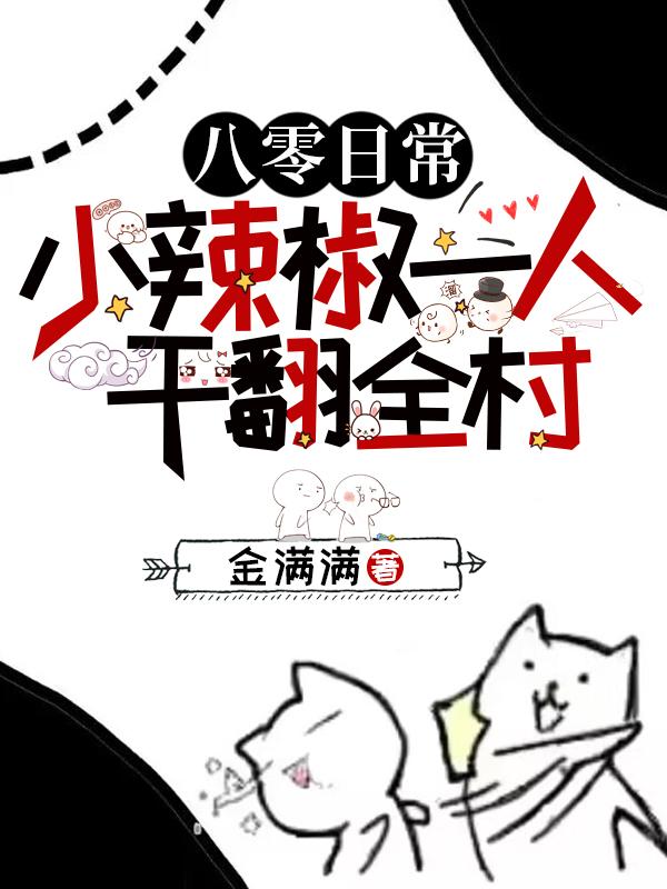 恋综摆烂，这个登徒子有点东西！