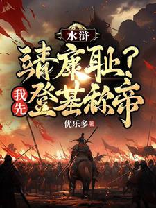 盗墓：仙墓养出永恒族