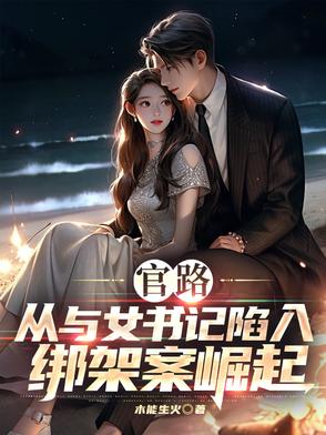 心机美人苟在65年