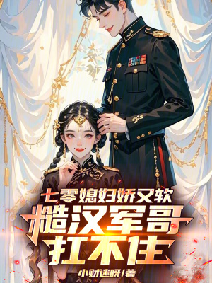 龙崽六岁半，暴君爹地宠翻全星际