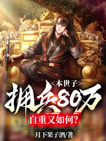 人在传奇：我把技能带回现实！