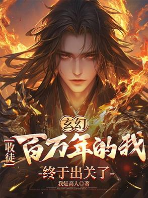 不装了！神医归来，前妻哭着求复合