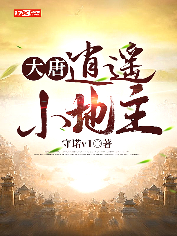农门娇妻超旺夫，清冷权臣宠上天