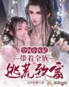 杖毙而亡：娘娘重生宠冠六宫