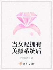 豪门作精破产后，上门老公成金主