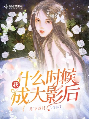 许总别作了，纪小姐已带球跑