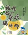 杀妻娶妾？胖丑夫人直接炸洞房