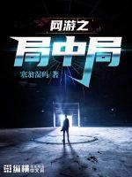 五小姐快逃，王爷来谋妻了