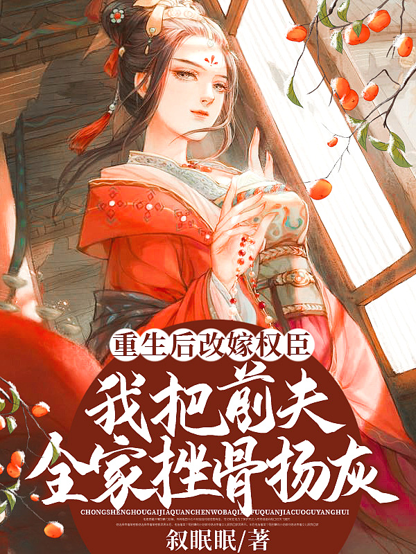 大炎第一暴君：从废太子杀穿皇城