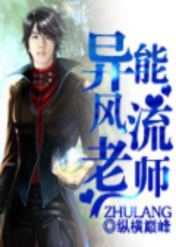 异能超级老师