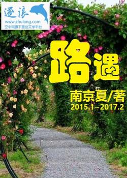 路遇