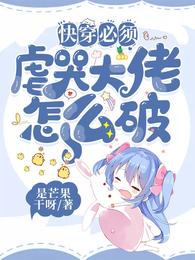快穿必须虐哭大佬怎么破