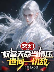 我家米缸通古今，我来暴富你颠覆江山