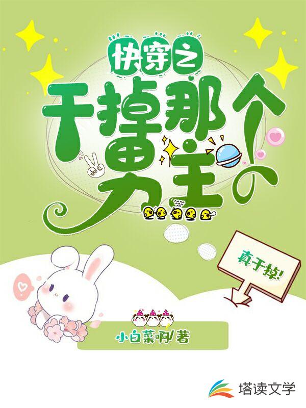 快穿之干掉那个男主