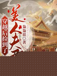 穿越后捡到了美人夫君